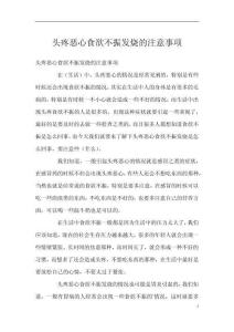 头疼恶心食欲不振发烧的注意事项