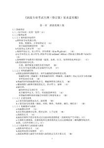 ET_考試大綱(修訂版)