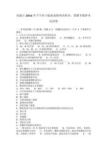 内蒙古2016年下半年口腔执业医师内科学：骨膜下脓肿考试卷子测试