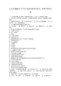 山东2016年下半年口腔执业医师内科学：骨膜下脓肿试题