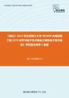 C042044【强化】2023年北京理工大学085408光电信息工程《819光学与电子技术基础之模拟电子技术基础》考研强化模考5套卷