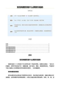 宝宝地图舌是什么原因引起的（教学资料）
