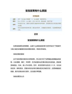 宝宝尿黄有什么原因（教学资料）