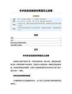 半岁的宝宝尿尿好黄是怎么回事（教学资料）