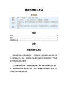 地图舌是什么原因（教学资料）
