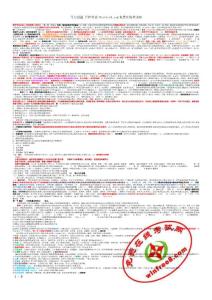 2008年執業西藥藥師藥劑學迷你講義打印版只有8頁