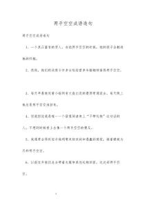 两手空空成语造句