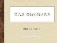 柴油機的供給系