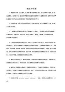 便血的检查
