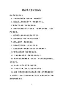 用自言自语成语造句