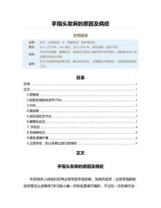 手指头发麻的原因及病症（疾病知识范文）