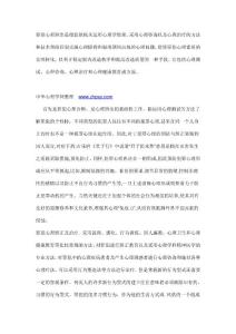 罪犯心理矯治是指監獄機關運用心理學原理