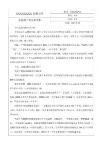 今天我们为什么要节约-水资源节约培训资料