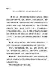 【精品文檔】工程建設項目招投標失信懲戒暫行辦法制度.doc