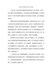 中和小學關愛留守兒童工作總結.doc