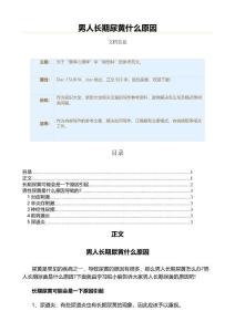 男人长期尿黄什么原因（原因大全范文）