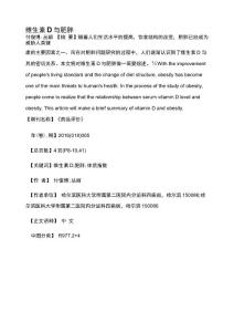 维生素D与肥胖