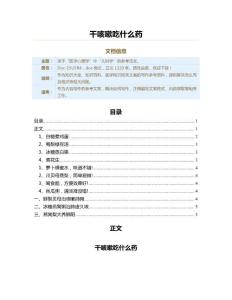 干咳嗽吃什么药（医学知识范文）
