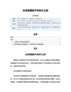 女性尿痛尿不尽吃什么药（两性知识范文）