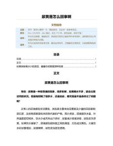 尿黄是怎么回事啊（疾病知识范文）