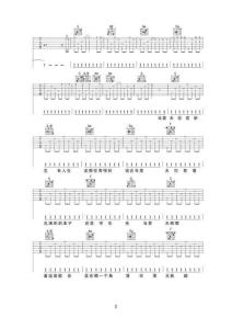 北京東路的日子 六線譜2
