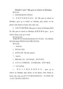 外研版(三年級(jí)起點(diǎn))小學(xué)三年級(jí)下冊(cè)Module 5 unit 1  She goes to school on Mondays教學(xué)設(shè)計(jì).doc