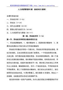 【人力助理三级考试必备】人力资源管理师三级基础知识、简答题目和案例攻略大全汇总