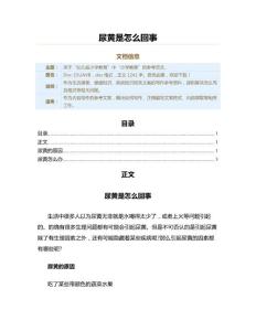 尿黄是怎么回事（教学资料）