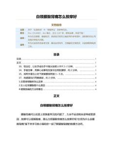 白领腰酸背痛怎么按摩好（疾病知识范文）