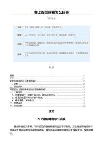左上腹部疼痛怎么回事（疾病知识范文）