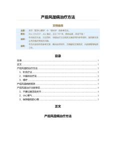 产后风湿病治疗方法（保健治疗方法范文）
