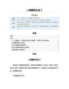 o型腿怎么治（教学资料）