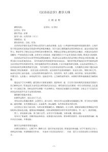 《汉语语法学》教学大纲
