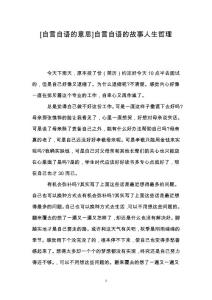 [自言自语的意思]自言自语的故事人生哲理