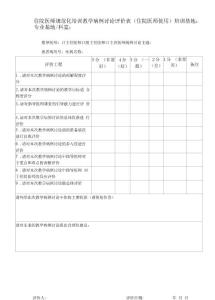 艾滋病病例讨论评价表（艾滋病）