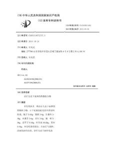 治疗头皮下血肿的药物组合物