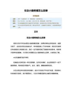 左边小腹疼痛怎么回事（美容塑身资料）
