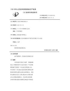 扁平卷绕形二次电池及其制造方法