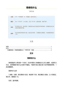 胃疼吃什么（教学资料）