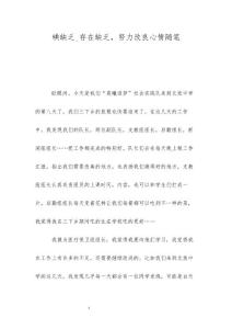 碘缺乏_存在缺乏，努力改良心情随笔