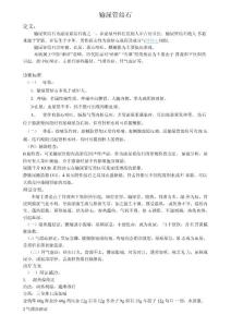 输尿管结石