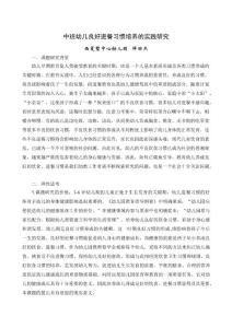 中班幼儿良好进餐习惯养成教育的研究.doc