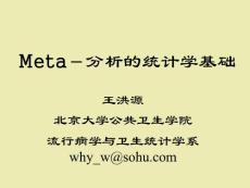 Meta-分析的统计学基础 PPT