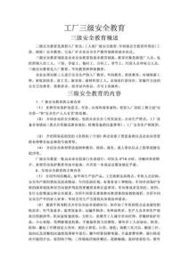 工廠三級安全教育.doc