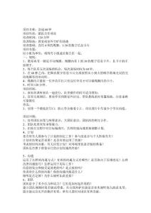 急速60秒拓展訓練項目卡片信息.doc