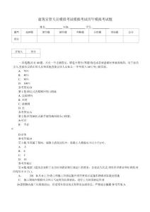 建筑安管人员模拟考试模拟考试历年模拟考试题