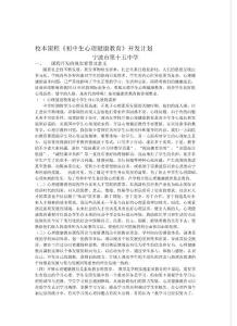校本課程初中生心理健康教育開發計劃.doc