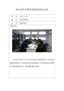 洪山社區開展全民閱讀活動記錄.doc