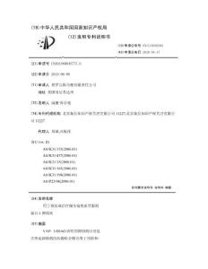 用于预防或治疗偏头痛的血管黏附蛋白-1抑制剂