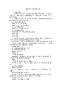 “迎新年”主題班會方案.doc